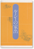 ���[�V�[�̉Əo