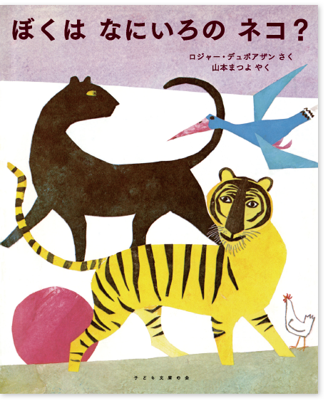 �q�ǂ����ɂ̉�̐V���u�ڂ��͂Ȃɂ�̃l�R�H�v