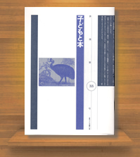 �G�����w�q�ǂ��Ɩ{�x��33��