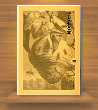 �G�����w�q�ǂ��Ɩ{�x��38��