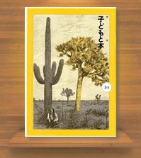 �G�����w�q�ǂ��Ɩ{�x��54��