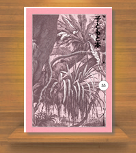 �G�����w�q�ǂ��Ɩ{�x��55��